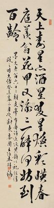 王治本 癸未（1883年）作 行书七言诗 立轴