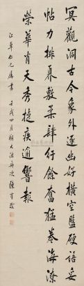 陈宝琛 壬戌（1922年）作 楷书五言诗 立轴