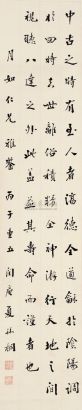 夏孙桐 丙子（1936年）作 行书 立轴
