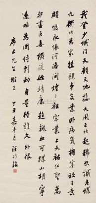 汪兆铭 丁丑（1937年）作 行书五言诗 镜心