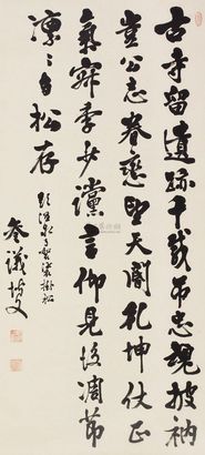 伊藤博文 行书五言诗 立轴