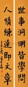 南海岩 壬辰(2012年)作 楷书七言联 对联