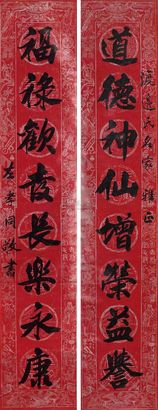 左孝同 楷书八言联 对联