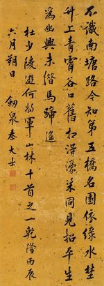 秦大士 丙辰（1736年）作 楷书七言诗 立轴