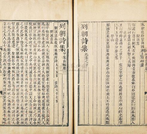 钱谦益 辑 列朝诗集