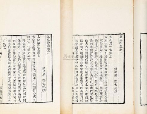 厉鹗 撰 辽史拾遗二十四卷