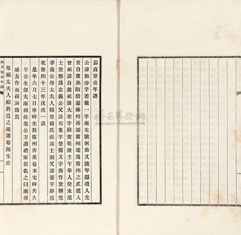 陈韬 编 汤贞愍公年谱