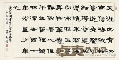 张森 壬辰（2012）年作 隶书《虞美人》 镜片 67×133cm