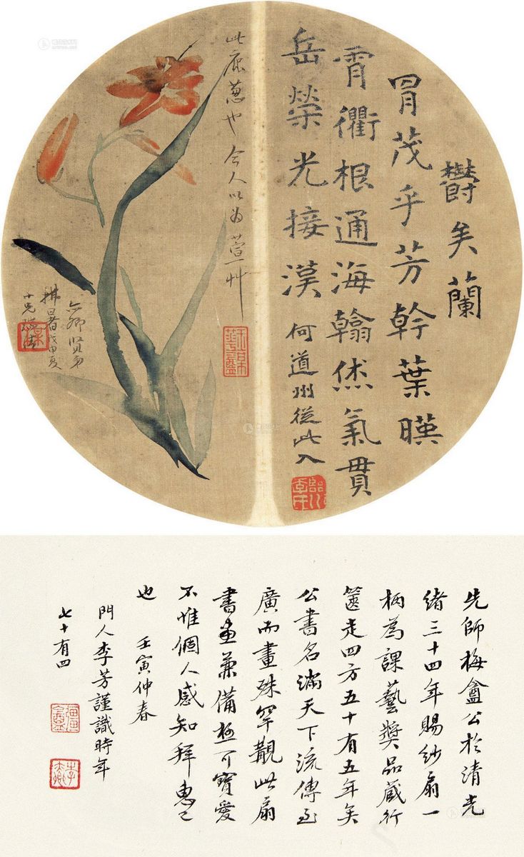 李瑞清 戊申(1908)年作 萱花 行书 纨扇片