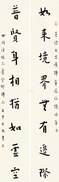 弘一 壬申（1932）年作 行书八言 对联