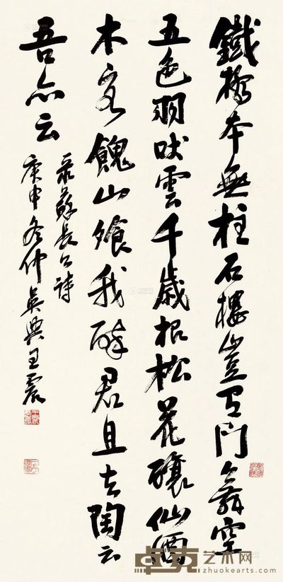 王震 庚申（1920）年作 行书苏东坡诗 立轴 137×67cm