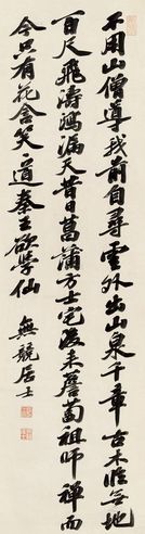 张之洞 行书诗 立轴
