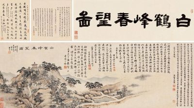 黄均（古） 壬子（1792）年作 白鹤峰春望 手卷