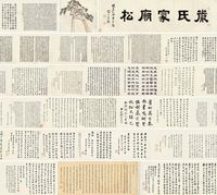 凌以封 甲寅（1854）年作 严氏家庙松图并赞 手卷