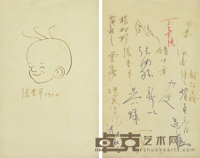 张乐平 三毛及名家签名稿