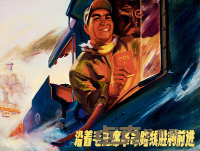 王肇达 沿着毛主席革命路线胜利前进 77×103cm