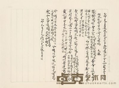 袁克文 乙卯（1915）年作 行书文 手稿 26.5×31cm