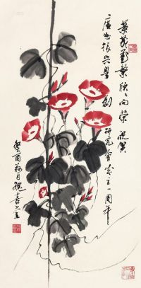 魏喜奎 癸酉（1993）年作 牵牛花开 镜片