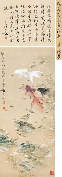 黄幻吾 1944年作 点水落花鱼戏逐 立轴