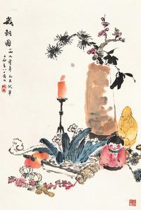 沈子丞 1990年作 岁朝图 立轴