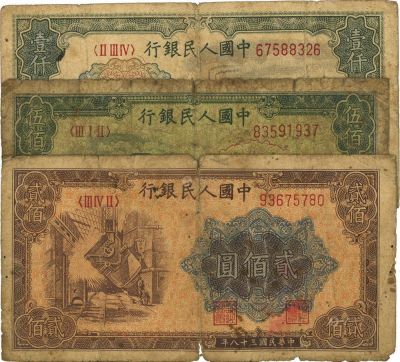 第一版人民币“炼钢图”贰佰圆、“收割机”伍佰圆、“钱江桥”壹仟圆共3枚不同