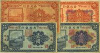 民国十四年（1925年）西北银行纸币4种