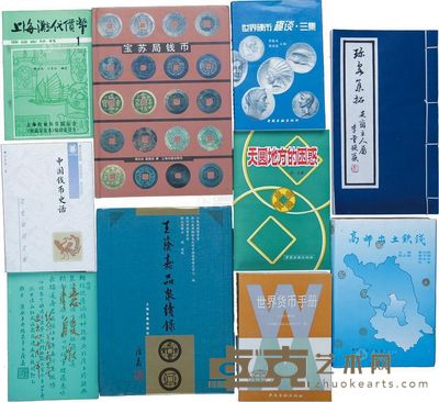 各类钱币参考书籍10种 