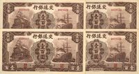 民国三十一年（1942年）交通银行大东版壹百圆共4枚连号