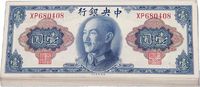 1945年中央银行金圆券壹圆14枚、林森像伍圆33枚，合计共有47枚