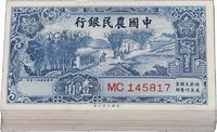 民国廿六年（1937年）中国农民银行壹角共85枚