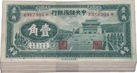 1940年中央储备银行壹角共100枚