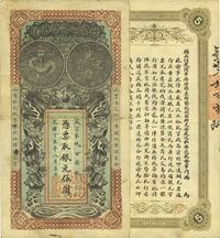 光绪丁未年（1907年）安徽裕皖官钱局伍圆