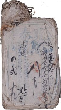 道光四至五年（1824-1825年）“宽泰”当票一叠共约93枚