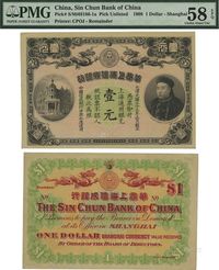 光绪三十三年（1907年）华商上海信成银行壹圆