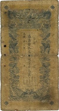 光绪三十三年（1907年）江西官银钱总号九五制钱壹串文