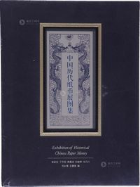 2012年版《中国历代纸币展图集》1册