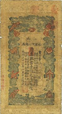 光绪三十三年（1907年）江南裕宁官银钱局当十铜元壹百枚