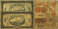 1914年中国银行小银元券东三省地名贰角共2枚不同