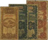 民国十四年（1925年）中国银行壹角1枚、贰角2枚、寿星公伍角1枚，合计共4枚