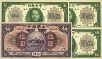 民国十九年（1930年）中国银行厦门伍圆1枚、中央银行上海伍圆绿色田·骏签3枚，合计共4枚