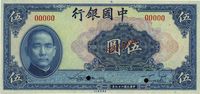 民国二十九年（1940年）中国银行美钞版伍圆样本券