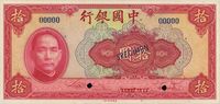 民国二十九年（1940年）中国银行美钞版拾圆样本券