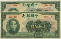 民国二十九年（1940年）中国银行贰拾伍圆共2枚