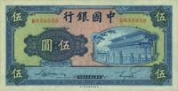 民国三十年（1941年）中国银行商务版岱庙图伍圆