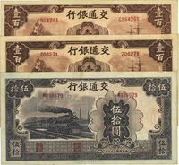 民国三十一年（1942年）交通银行大东版伍拾圆、无字轨壹百圆、单字轨壹百圆共3枚不同