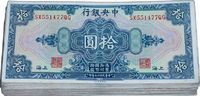 民国十七年（1928年）中央银行上海拾圆共100枚