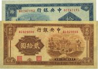 中央银行信托版1941年拾圆、1942年贰拾圆共2枚不同