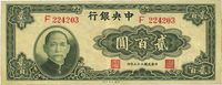 民国三十三年（1944年）中央银行大业版贰百圆