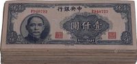 民国三十四年（1945年）中央银行华南版壹仟圆共100枚