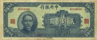 民国三十四年（1945年）中央银行华南版贰仟伍百圆